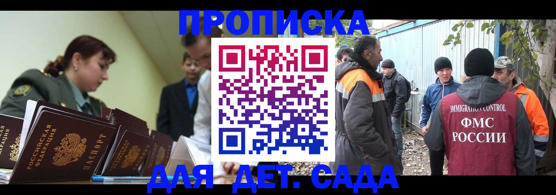временная прописка в Амурской области