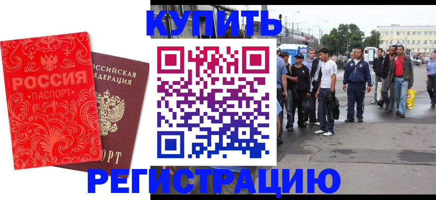 прописка в квартире в Амурской области