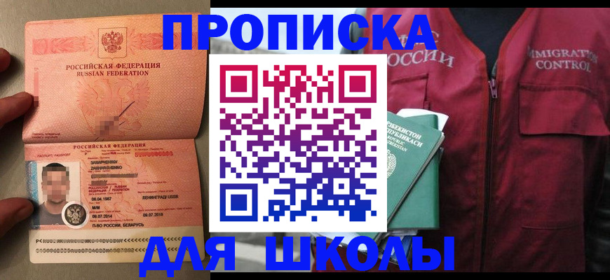 прописка штамп в Амурской области