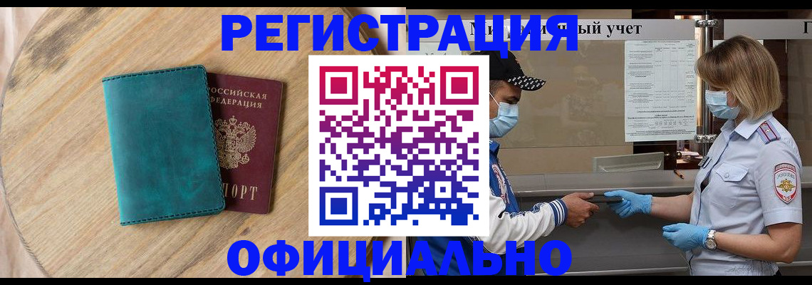 прописка гарантия в Амурской области