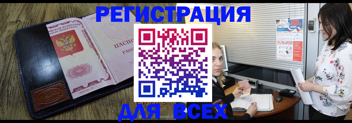 временная регистрация в Амурской области