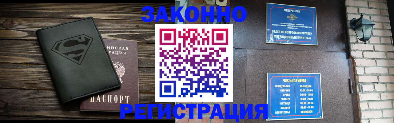 прописка законно в Амурской области
