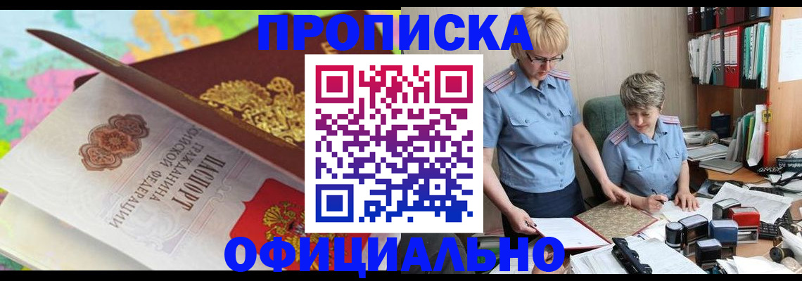 прописка гарантия в Амурской области